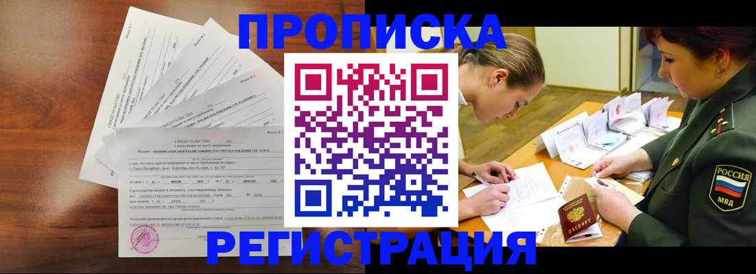 временная регистрация недорого в Кимовске