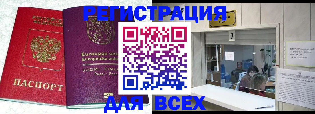 временная регистрация для всех в Кимовске
