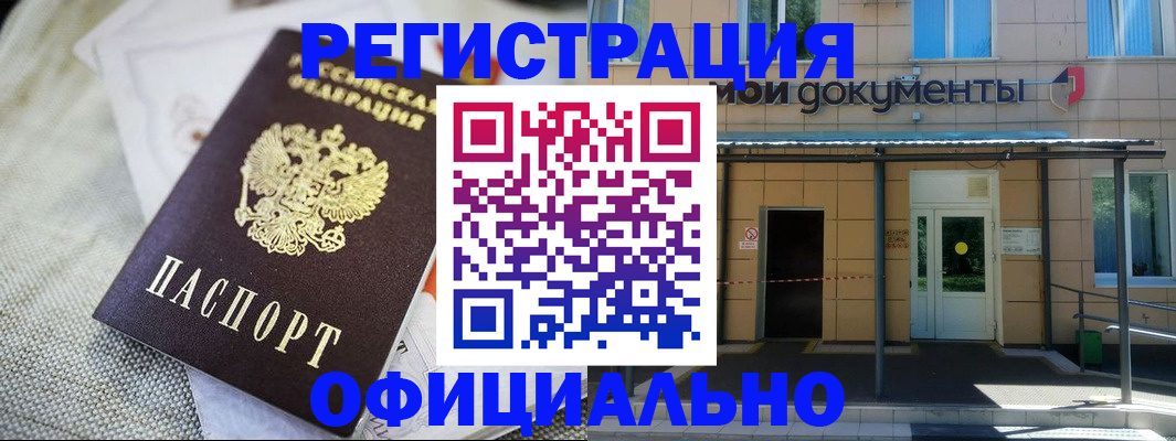 временная регистрация недорого в Кимовске
